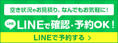 LINEで確認、予約OK