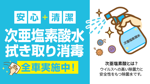 次亜塩素酸水除菌